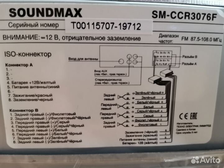Медиаплеер soundmax