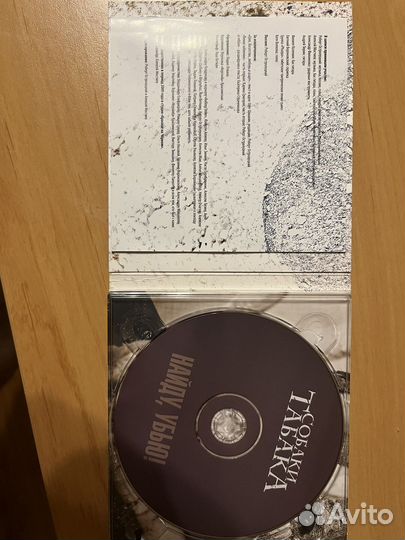 Собаки Табака - Найду, убью