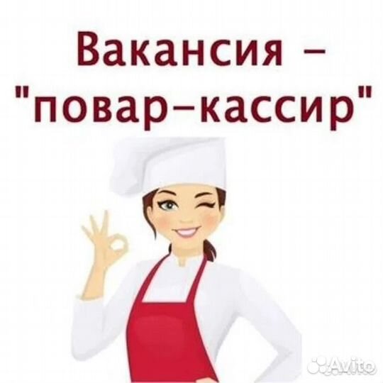 Повар продавец