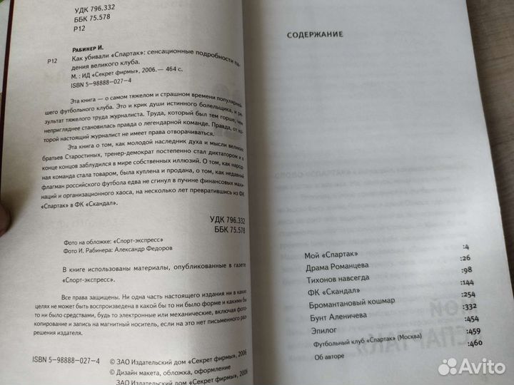 Как убивали Спартак. Футбол на всю жизнь.Блохин