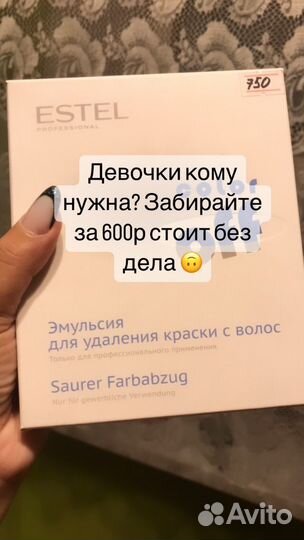 Смывка для волос estel