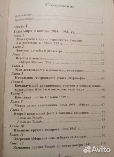 Кессельринг. Воспоминания