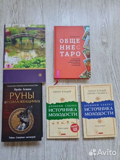 Книги по Ленорман, Астралогии, Таро и Руны
