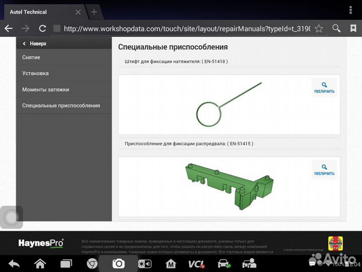 Haynes pro справочник автодата
