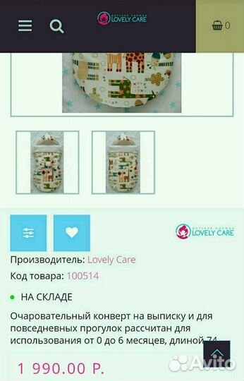 Конверт на выписку жирафики Lovely care демисезон