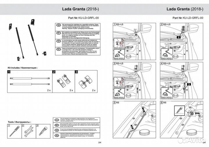 Газовые упоры капота LADA Granta I рестайлинг 2018
