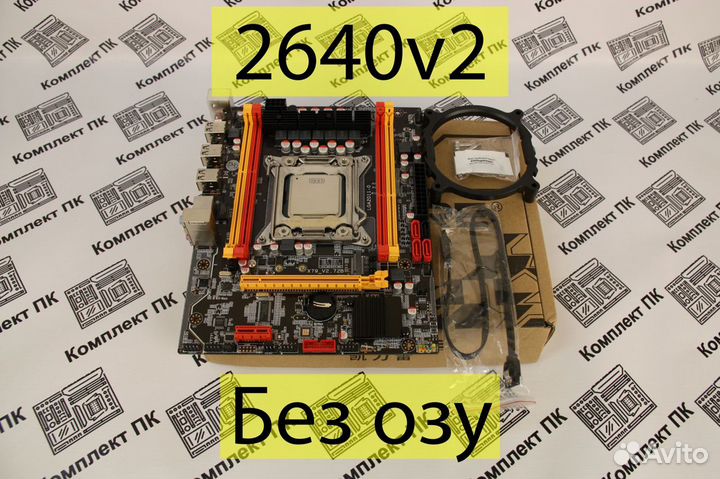 Комплект Xeon 2640v2 + Kllisre x79
