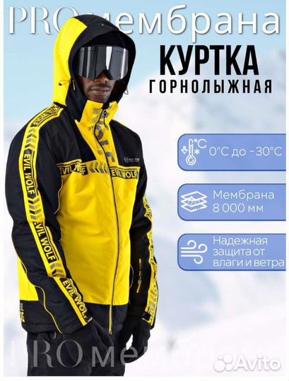 Комплект: куртка + штаны для сноуборда