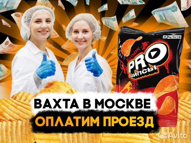 Работа в Москве Упаковщики чипсов начос