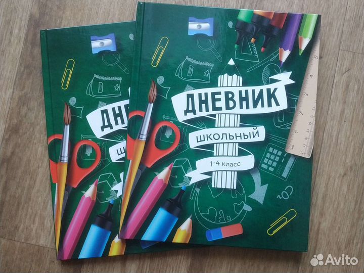 Дневник школьный