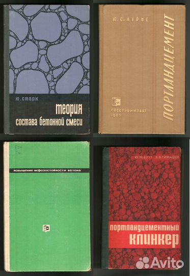 Книги бетон, бетонные работы