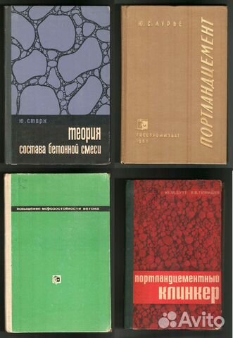 Книги бетон, бетонные работы