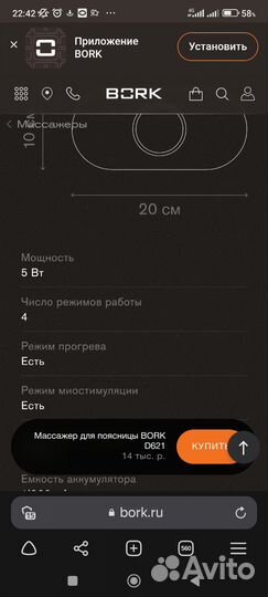 Массажёр Bork