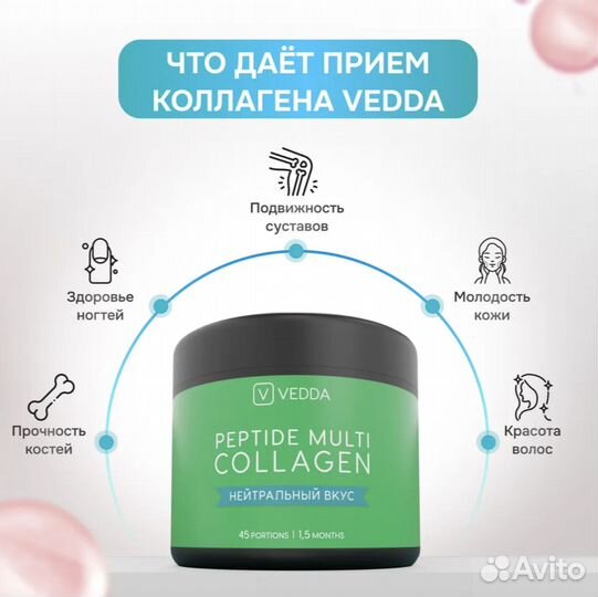 Новый коллаген порошок пептидный vedda Peptide Mul