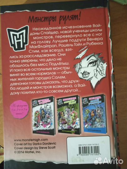 Книга Monster High 