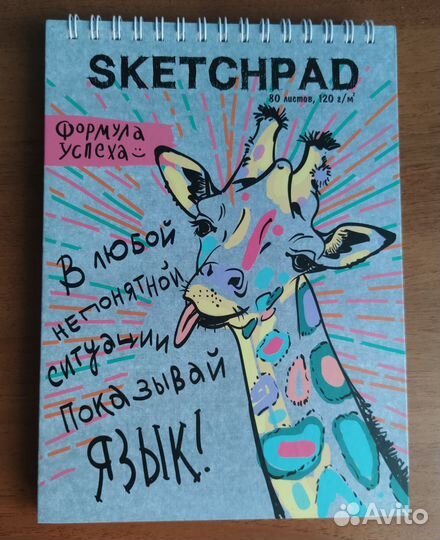 Альбом для рисования