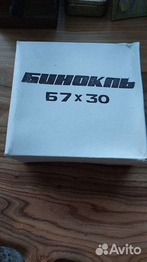 Армейский бинокль Б 7Х30 Секунда