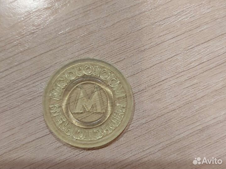 Жетон метро