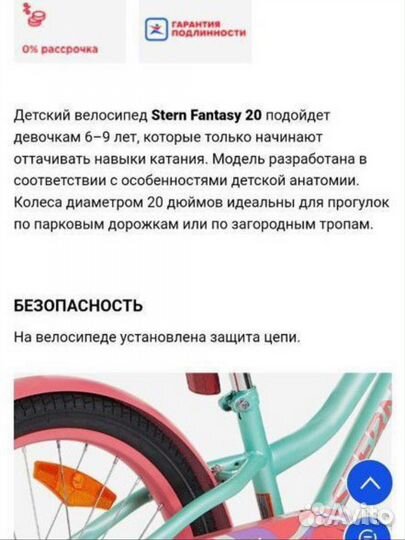 Beлoсипед для девoчек Stеrn Fаntаsy 20