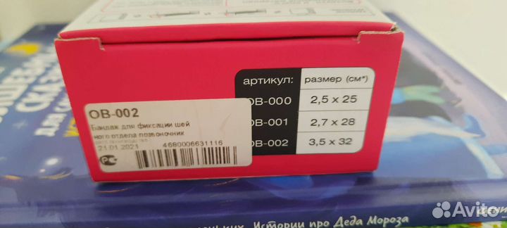 Воротник ортопедический детский новый