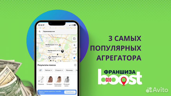 Франшиза GeoBoost - продвижение на геосервисах