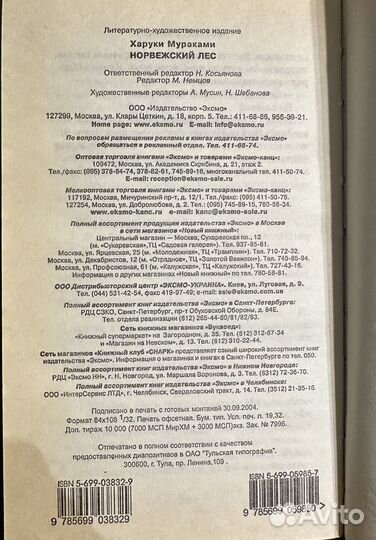 Харуки Мураками 