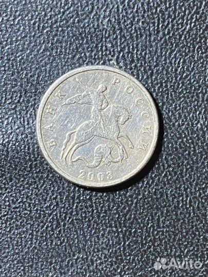 5 копеек 2003 года без двора