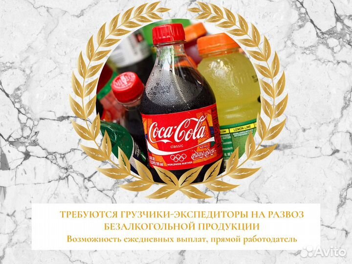 Грузчики Экспедиторы На Развоз Ежедневные Выплаты