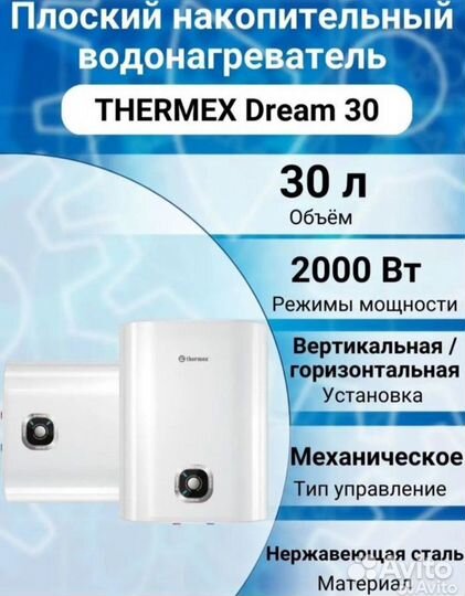 Водонагреватель электрический Thermex Dreame 30