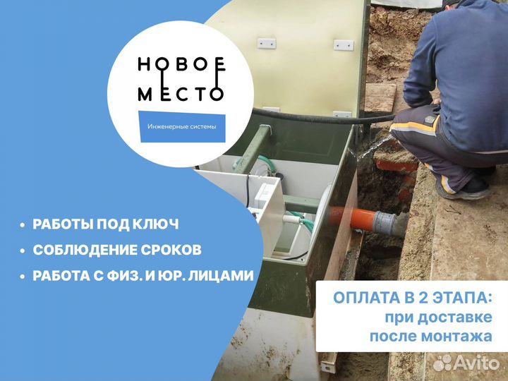 Септик под ключ с гарантией, от производителя