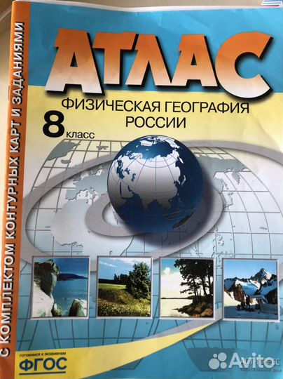 Атлас по географии 8 класс