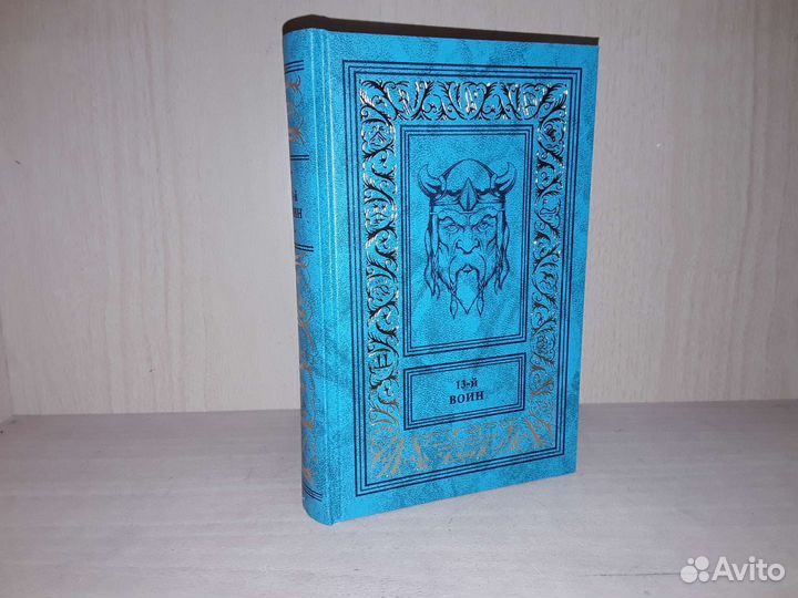 13-й воин. Серия 