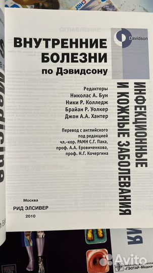 Внутренние болезни по дэвидсону инфекционные