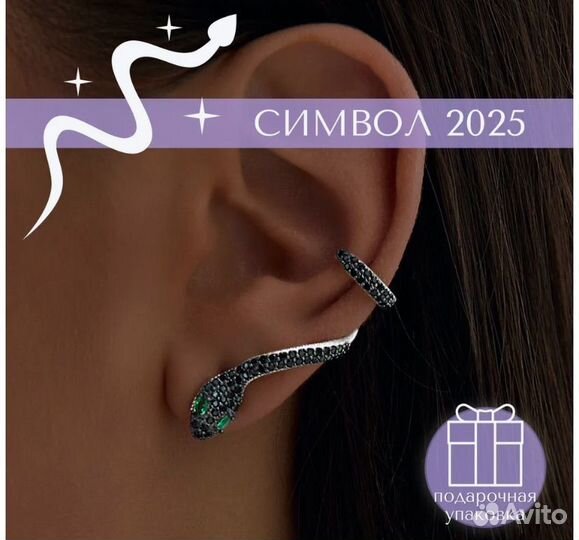 Кафф в виде змеи miestilo