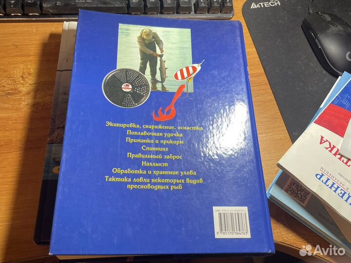 Большая книга рыболова