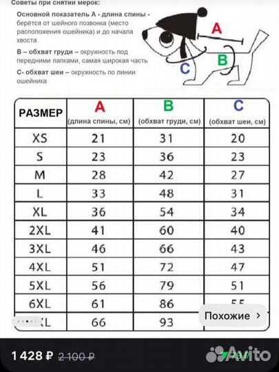 Костюм для собаки зимний XL