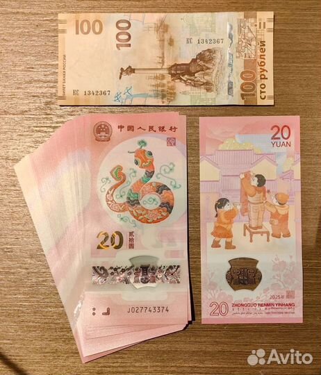 Новинка китай 10 и 20 юаней 2025 год год змеи