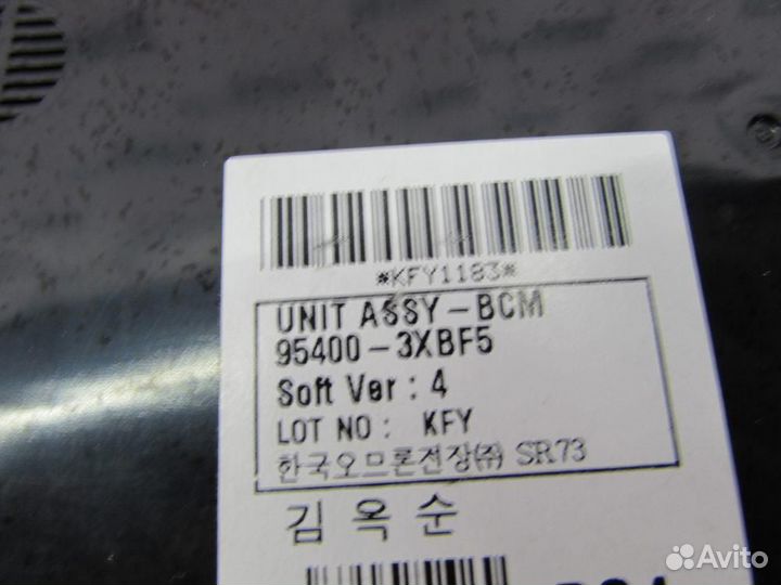 Блок электронный для Hyundai Elantra 5 2011-2016г