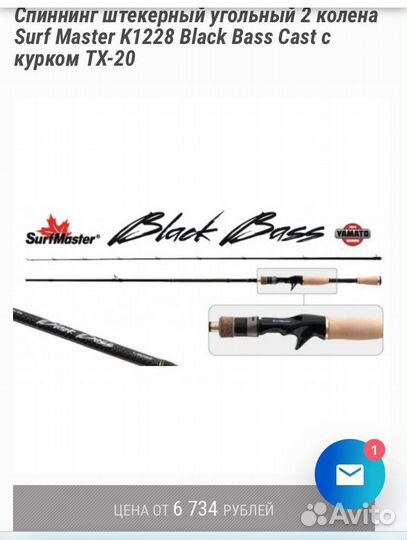 Спиннинг кастинговый Surf Master Black Bass Cast