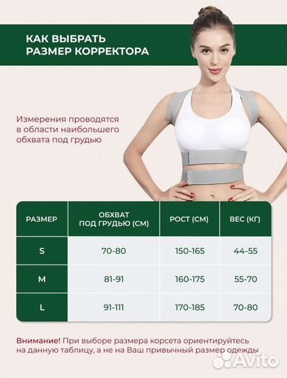 Корректор осанки