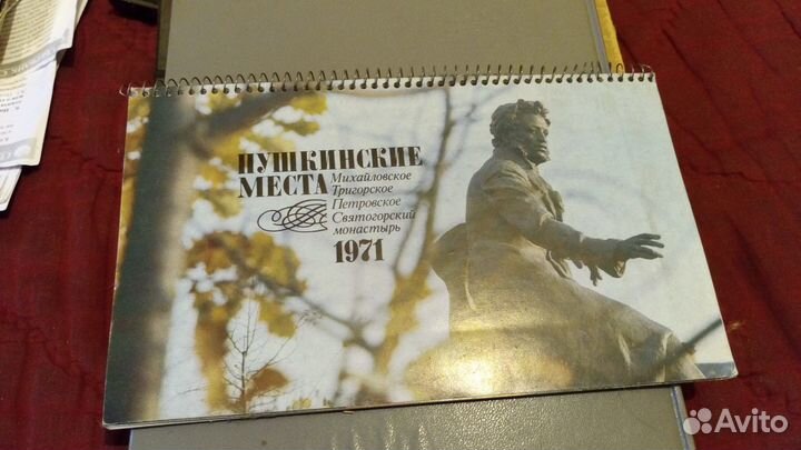 Пушкинский календарь