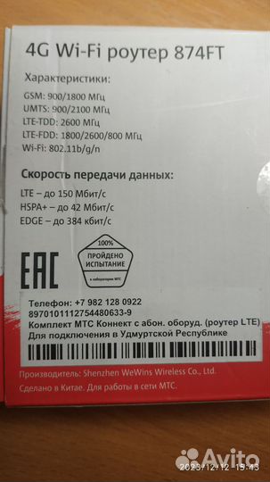 Роутер 4g wi–fi Huawei E5576