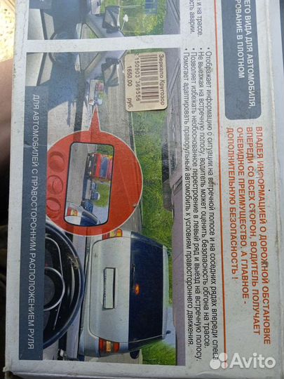 Зеркало обгонное