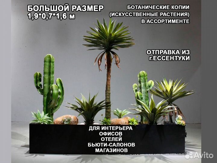 Композиция из искусственных растений XXL