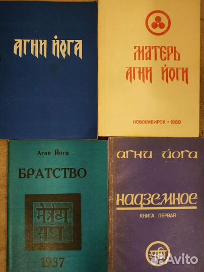 Агни йога и другое