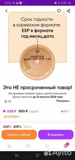 Продам новый тональный крем. Корея