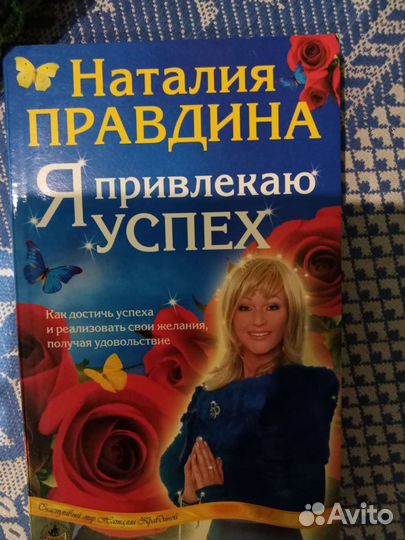 Книга Я привлекаю успех