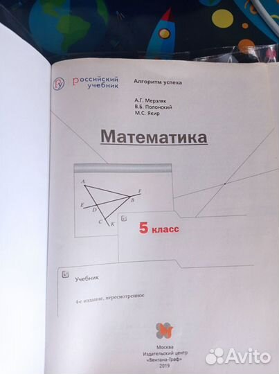 Учебник математика 5 класс