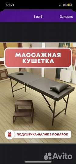 Массажная кушетка