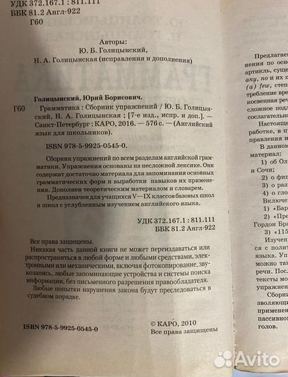 Английский язык, Грамматика, Ю. Голицынский